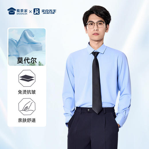 【莫代尔免烫衬衫】透气内搭衬衫 商务正装长袖短袖衬衣 商品图0
