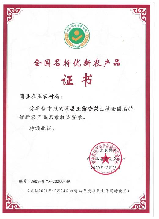 有机雨露香梨 商品图7