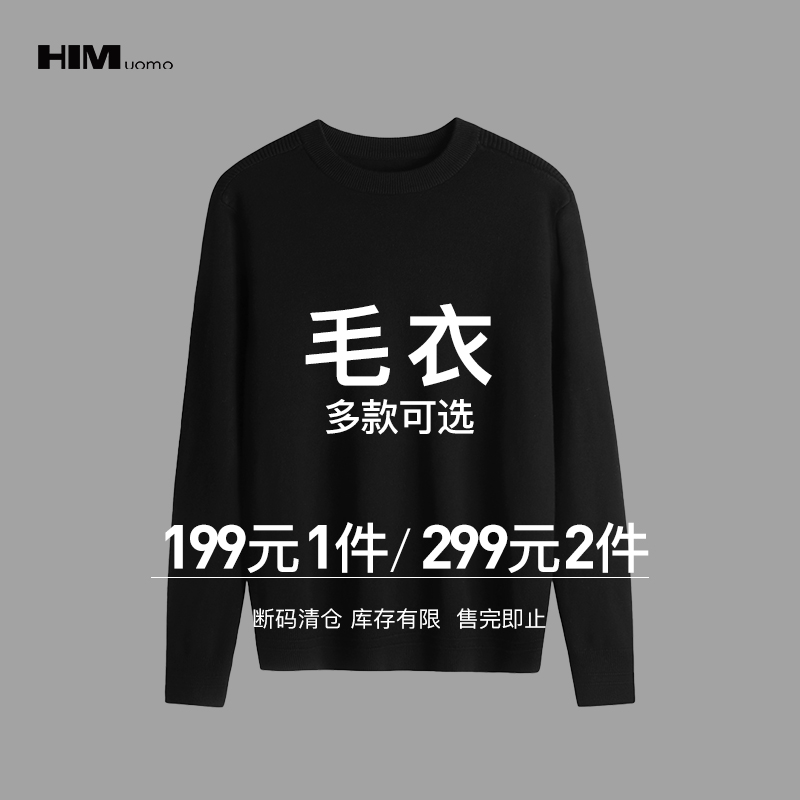 HIM漢崇  精选-秋冬针织毛衣 299任选2件  自选款式与尺码