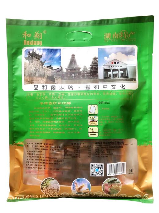 和翔正宗湖南土特产芷江鸭农家芷江炒鸭 500g劲辣味微辣味鸭肉零食 商品图3