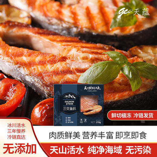 天蕴  鱼跃天山三文鱼礼盒1298型2900g 商品图1