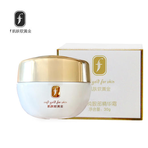 （买一赠一）抗皱肌肤软黄金精纯眼部精华霜100元2瓶 商品图3