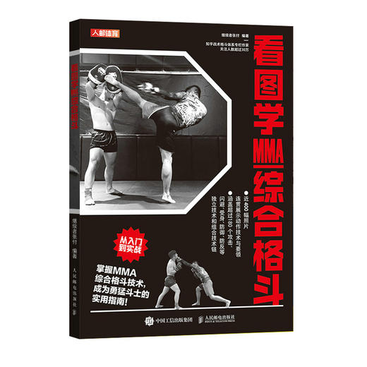 看图学MMA综合格斗 商品图0