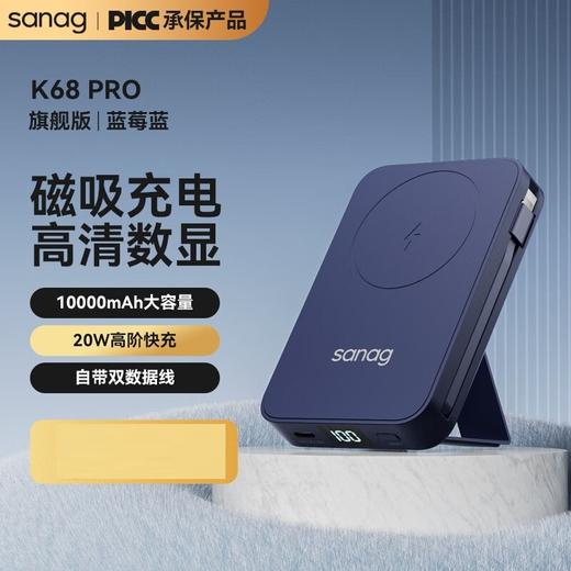 sanag塞那磁吸充电宝K68Pro-蓝莓蓝蓝莓蓝充电宝 商品图0