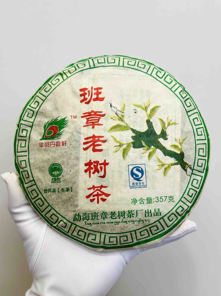抢2001年勐海班章老树茶厂《班章老树》！勐海干仓封藏二十余载！今日首开售卖！价格直接给到146元每片！999元直囤整提！！！