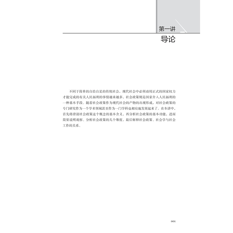 试读PDF-9787308246682(1-1)-社会政策十讲_007.jpg
