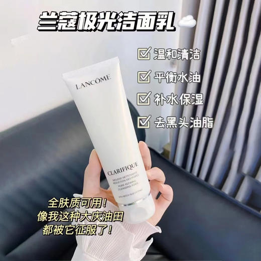 兰蔻极光洁面乳 商品图0