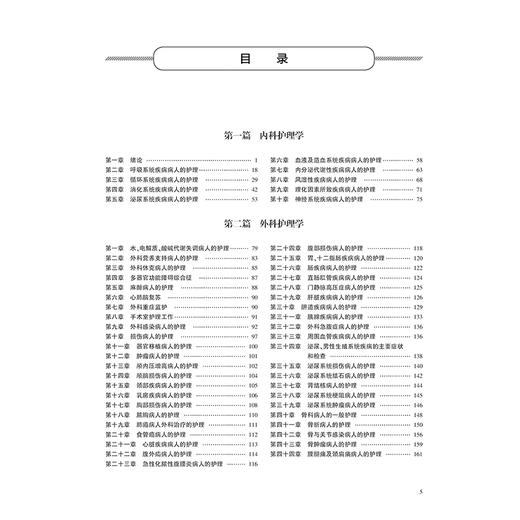 2025领你过：全国护师资格考试单科一本通 相关专业知识分册（配增值）主编王秀玲 9787117370783 人民卫生出版社 商品图2