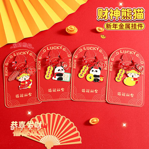 可爱新年财神喜庆胸针&钥匙扣书包创意卡通小熊猫别针装扮配饰小礼品 商品图3