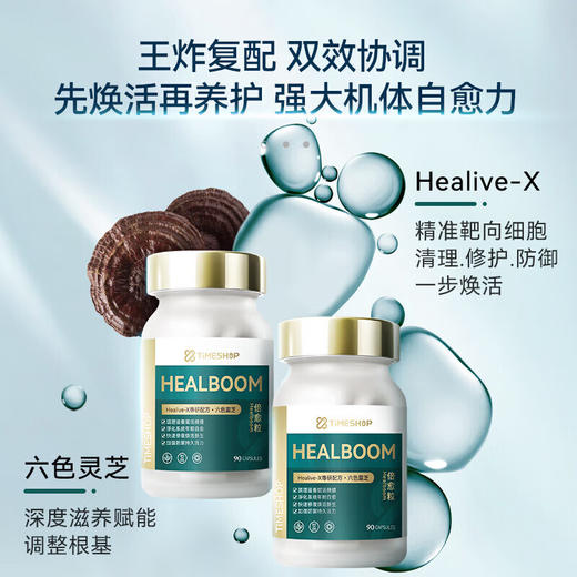 TimeShop 益生好倍愈粒90粒-SHYKR【安琪全球购.保税仓直发】 商品图1