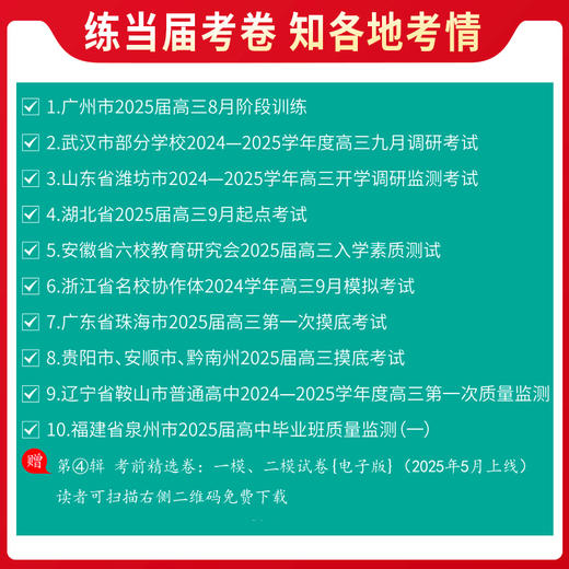 模拟试题汇编.摸底检测卷.物理(2025新高考) 商品图3