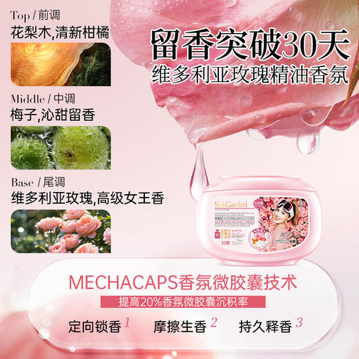 蔬果园丨SukGarden天然玫瑰精油香氛4D洗衣凝珠10g*30颗 商品图4