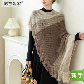 苏苏姐家季风多用披肩手工DIY编织棒针围巾毛线团自制材料包