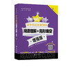 高中英语星级训练.阅读理解 完形填空.增强版.高一 商品缩略图0