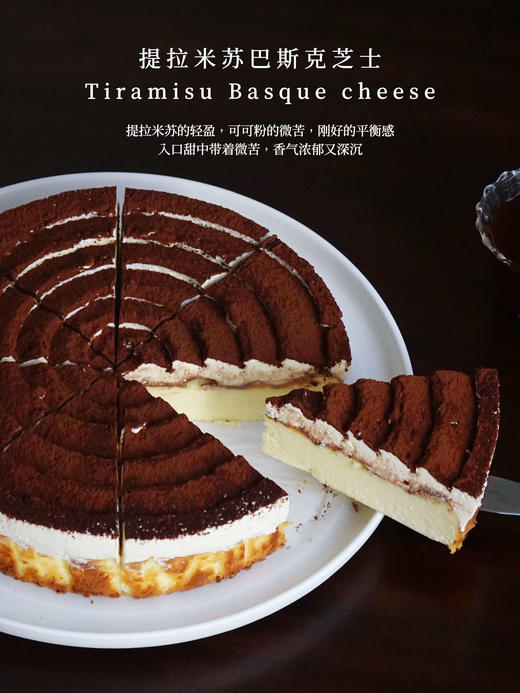 【下架】整个8寸【提拉米苏巴斯克芝士蛋糕】Tiramisu Basque cheese（ 提前24小时预订） 商品图10