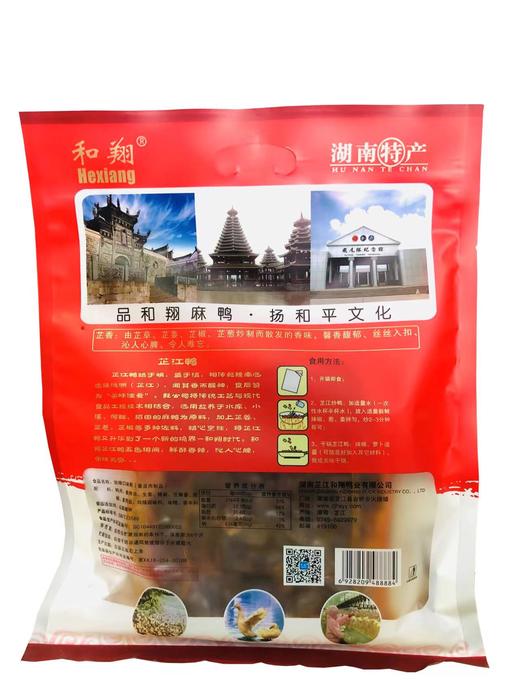 和翔正宗湖南土特产芷江鸭农家芷江炒鸭 500g劲辣味微辣味鸭肉零食 商品图4