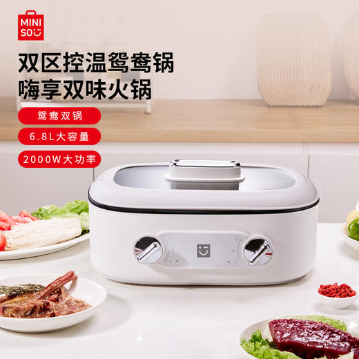 【嗨享鸳鸯火锅】MINISO名创优品一体鸳鸯锅 双区控温 2000W功率5分钟速沸 可视化玻璃锅盖 不粘锅涂层 涮/炒/焖/煎/炖 容量6.8L满足2-12人MC-YYG7000B 商品图2