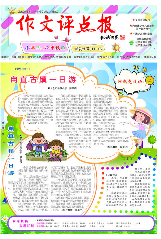 《作文评点报》2024年下半年小学三、四年级版合订本 商品图1