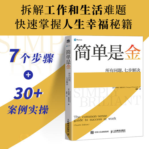 简单是金:所有问题,七步解决 商品图0