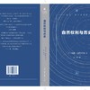 自然权利与历史（四版）[美] 列奥·施特劳斯 著 三联书店旗舰店 商品缩略图2