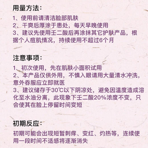 AZECLEAR Cream澳洲肤润康20%壬二酸软膏凝胶乳膏30g杜鹃花酸乳霜祛痘美白祛斑  30g/支 商品图2