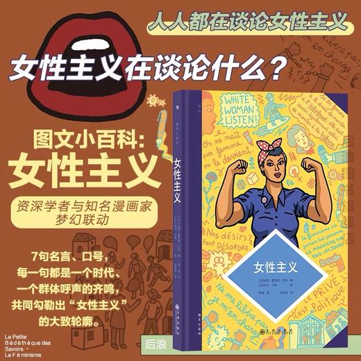 图文小百科 女性主义 一部简明女权史 后浪漫漫画图像小说 后浪正版 商品图0