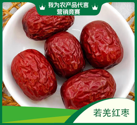 新疆若羌红枣（灰枣） 商品图1