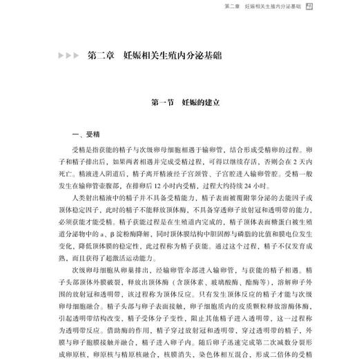 生殖内分泌相关疾病诊疗规范(基层版) 商品图1