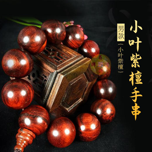 易奇吉祥男款手串小叶紫檀108颗女款手串好运手串手链礼物 商品图1