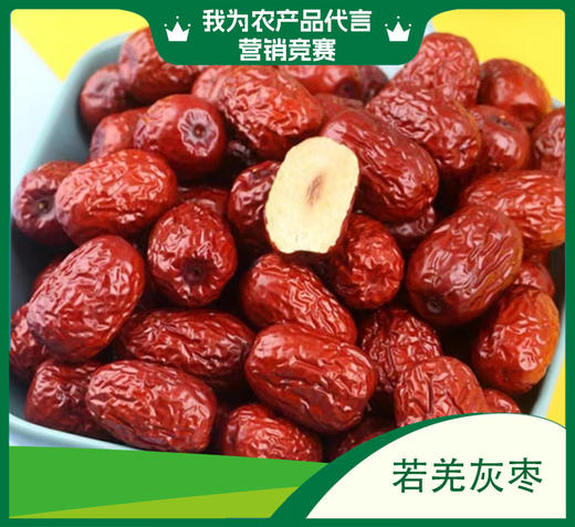 新疆若羌红枣（灰枣） 商品图0