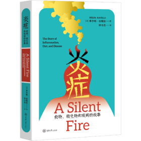 炎症：食物、微生物和疾病的故事