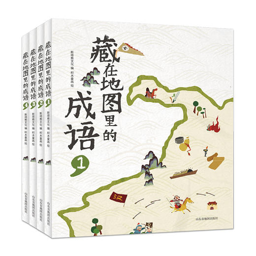 藏在地图里的【古诗词】【成语】 商品图7