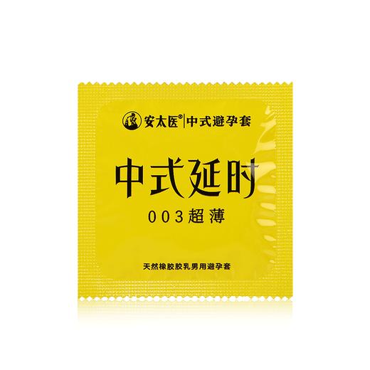 【直供】安太医杨玉环中式延时安全套避孕套延迟超薄安全套 商品图5