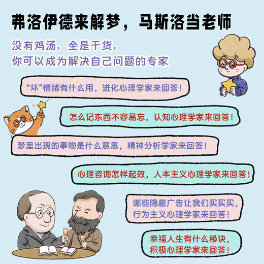 像心理学家一样思考 爱因斯坦的大脑和我的不一样吗 商品图3