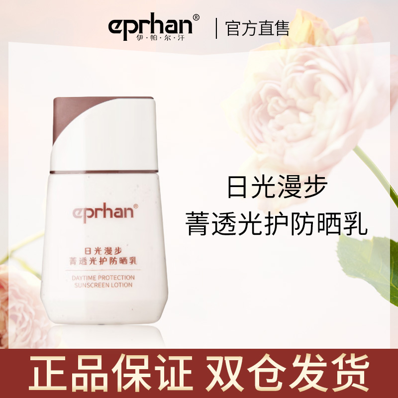 伊帕尔汗日光漫步菁透光护防晒乳官方旗舰店