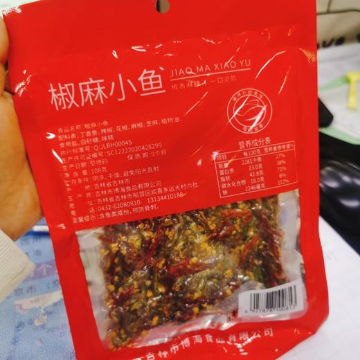 椒麻小鱼2袋 商品图1