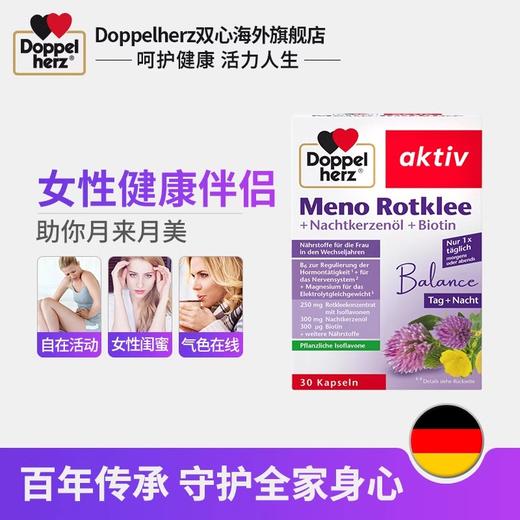 【德国双心】 月见草油女性内分泌月经卵巢保养调理精华胶囊 30粒 三盒装 商品图1