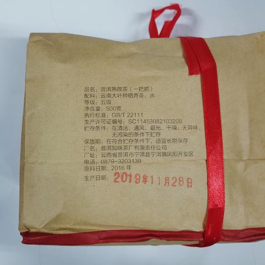 【买1送1】吉顺号普洱茶2019年一把抓陈年普洱熟茶散茶500g/袋（买1送1发2袋） 商品图5