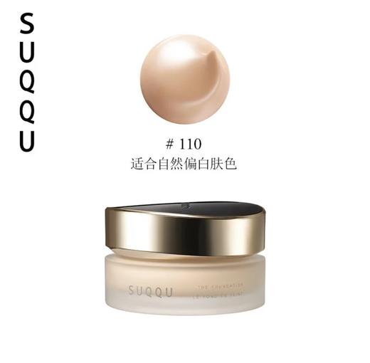 SUQQU 苏酷新版 晶采光艳粉霜 30g 商品图0