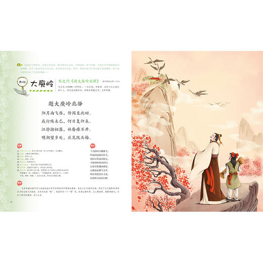 藏在地图里的【古诗词】【成语】 商品图4