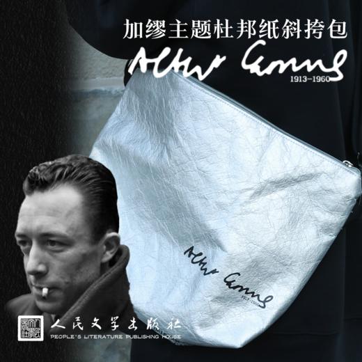 【人文之宝】加缪系列杜邦纸斜挎包 商品图0