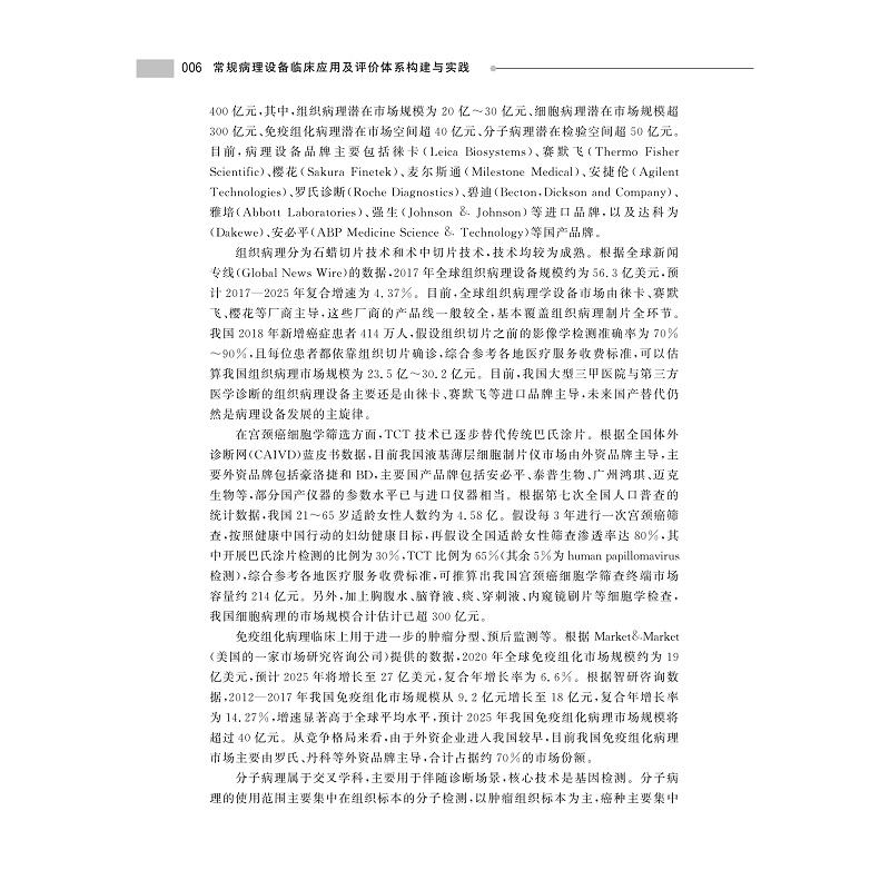 试读PDF-9787308247337(1-1)-常规病理设备临床应用及评价体系构建与实践_020.jpg