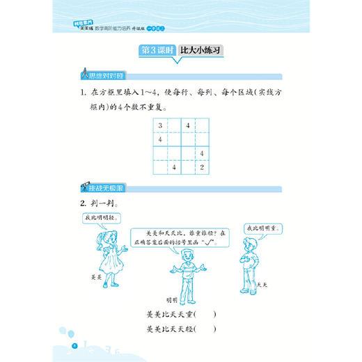 核心素养天天练.数学高阶能力培养:升级版.一年级.上 商品图3