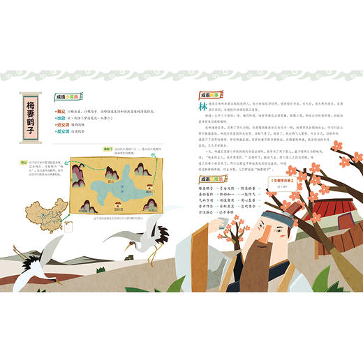 藏在地图里的【古诗词】【成语】 商品图11