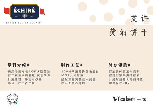 Échiré艾许黄油蕾丝曲奇12枚（顺丰包邮） 商品图3