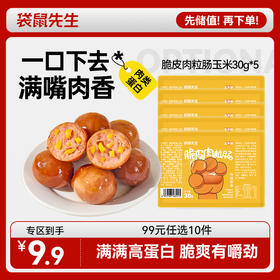 【99元任选10件】袋鼠先生脆皮肉粒肠玉米味/30g