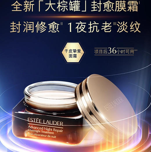 美国 Estee Lauder雅诗兰黛 大棕罐封愈膜霜 面霜  65ml 商品图1