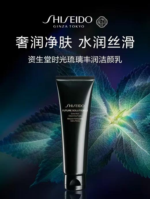 资生堂 时光琉璃丰润洁颜乳125ML  21255-有效期至202704 商品图0