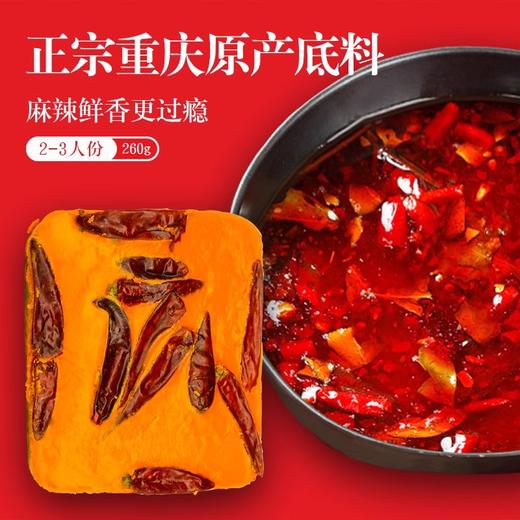 山城牛油火锅底料 260g/袋 商品图2