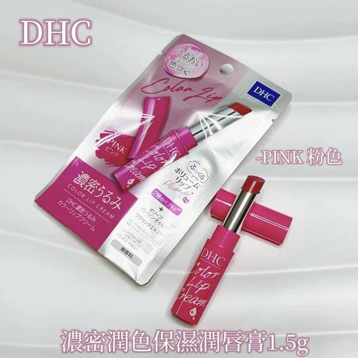 DHC变色唇膏1.5g 商品图2